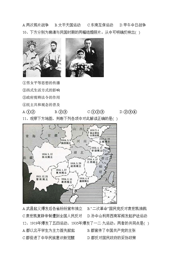 浙江省丽水市三校联考2023-2024学年高一上学期12月考试历史试卷(含答案)第3页