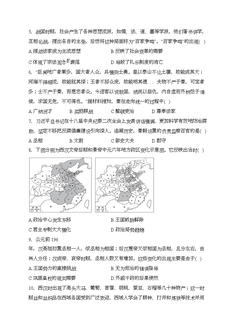 重庆市璧山中学校2023-2024学年高一上学期期中测试历史试卷(含答案)02