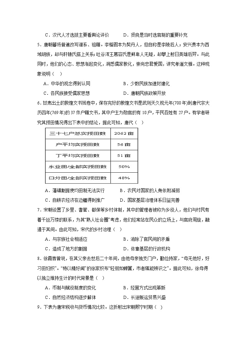 江西省吉安市第一中学2023-2024学年高二上学期第二次段考历史试卷(Word版附答案)第2页