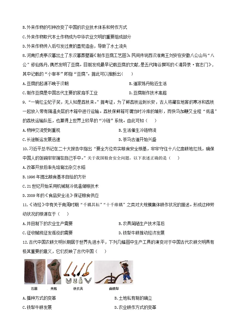 统编版高二历史第一学期期末考试测试卷(含答案)第2页