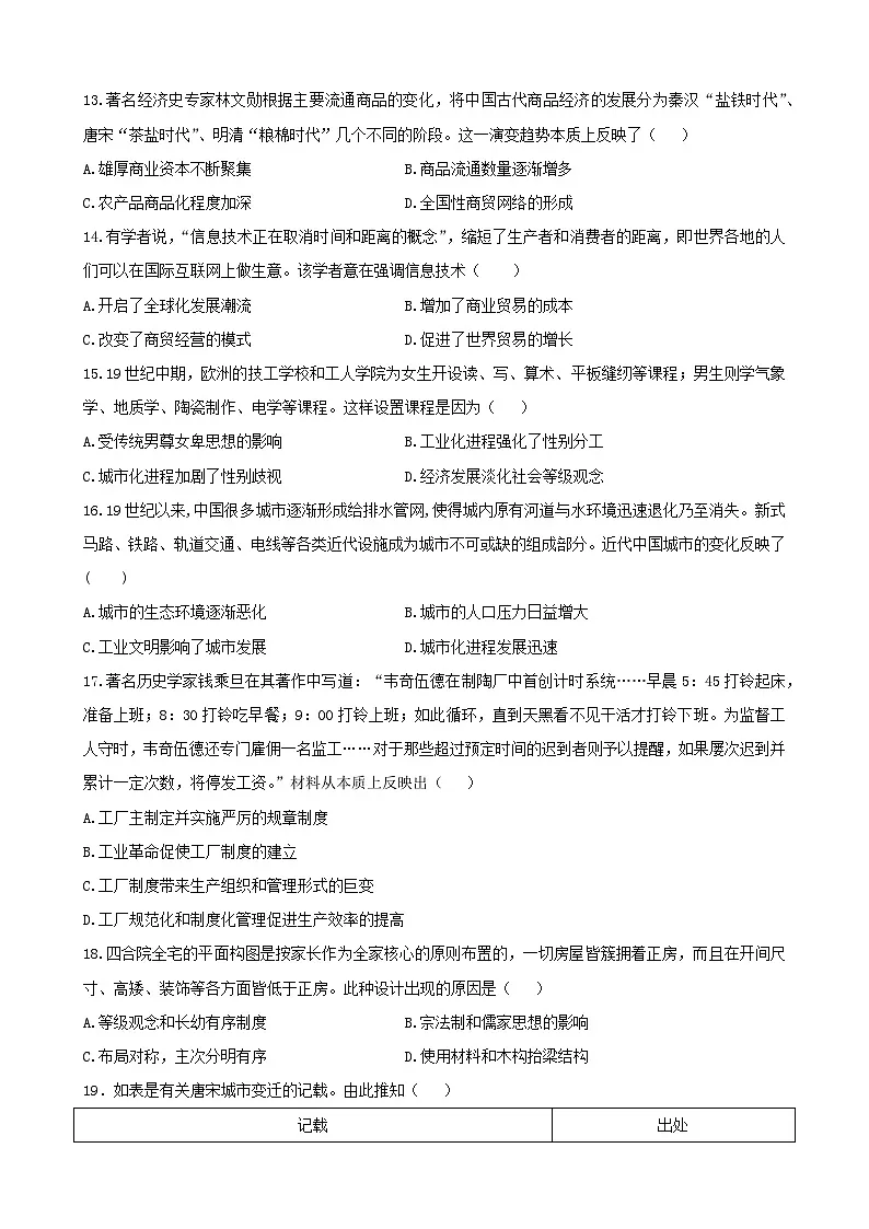 统编版高二历史第一学期期末考试测试卷(含答案)第3页