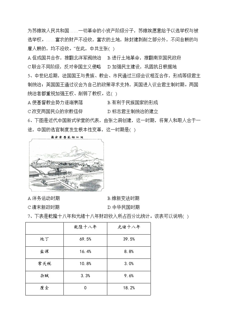 山东省济宁市兖州区2023-2024学年高二上学期期中考试历史试卷(含答案)02