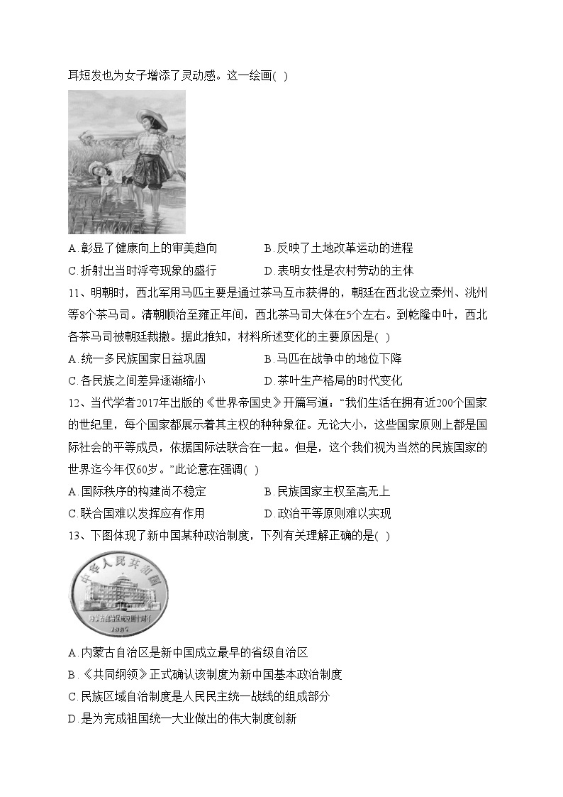 四川省绵阳南山中学2023-2024学年高二上学期半期考试历史试卷(含答案)03