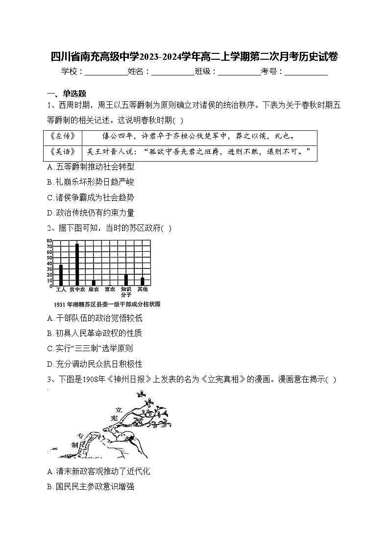 四川省南充高级中学2023-2024学年高二上学期第二次月考历史试卷(含答案)01