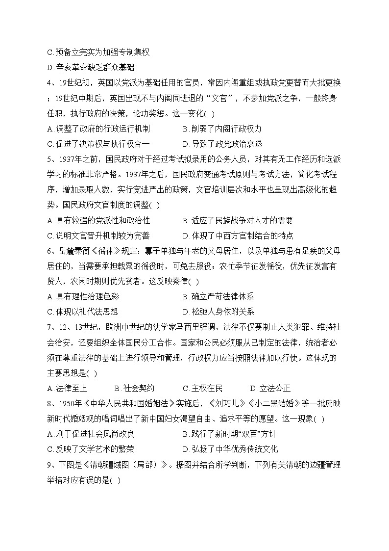 四川省南充高级中学2023-2024学年高二上学期第二次月考历史试卷(含答案)02