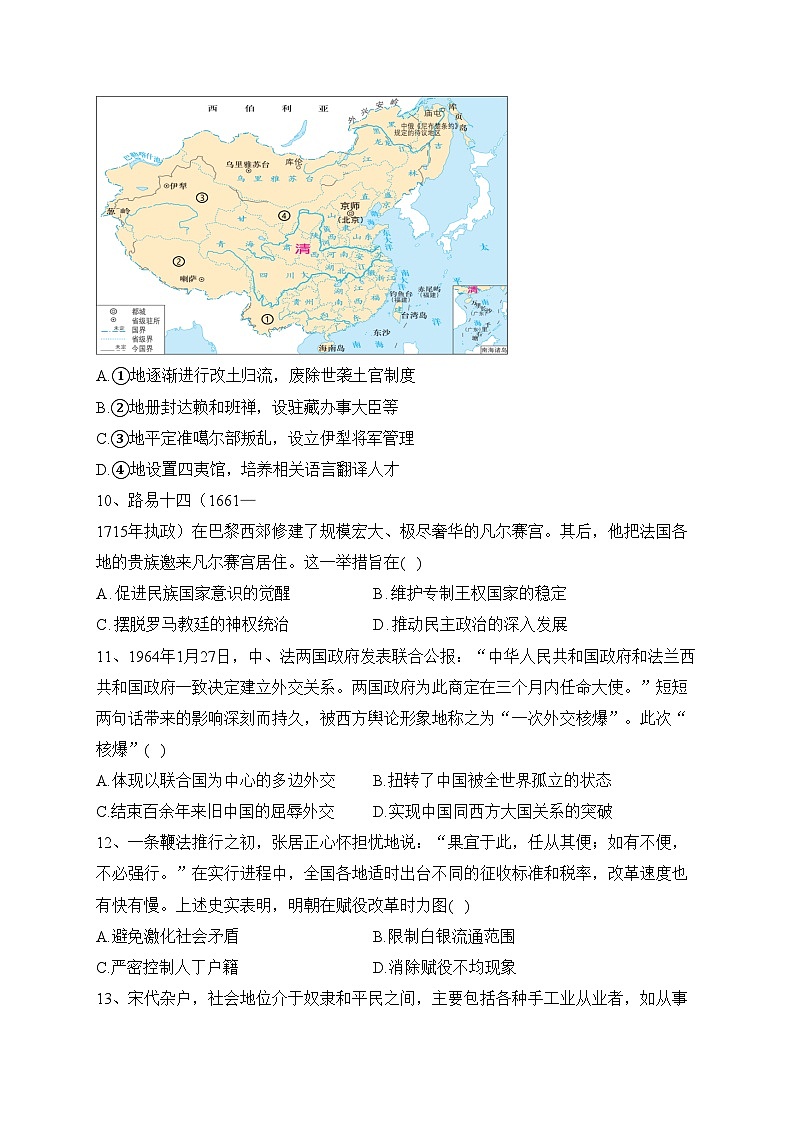 四川省南充高级中学2023-2024学年高二上学期第二次月考历史试卷(含答案)03