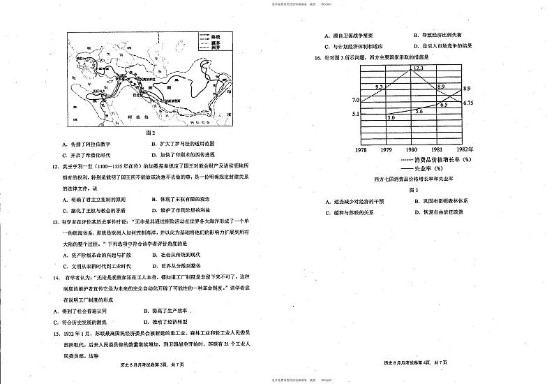 广东省广州市第六十五中学2023-2024学年高三上学期8月摸底考试历史试题第2页