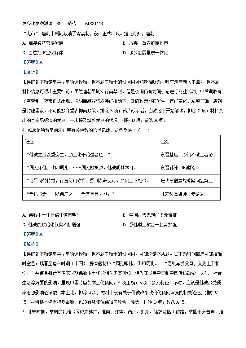 河北省石家庄市河北正定中学本部2022-2023学年高一下学期月考(四)历史试题(解析版)第2页
