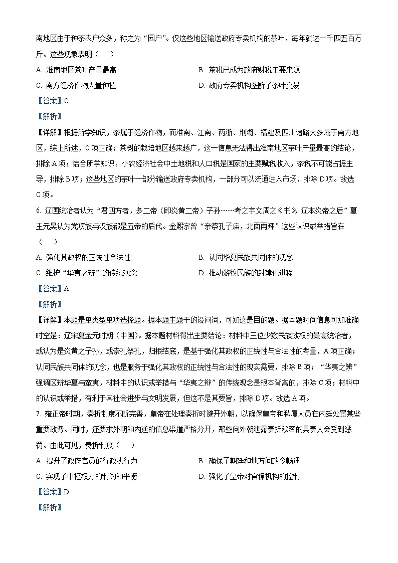 河北省石家庄市河北正定中学本部2022-2023学年高一下学期月考(四)历史试题(解析版)第3页