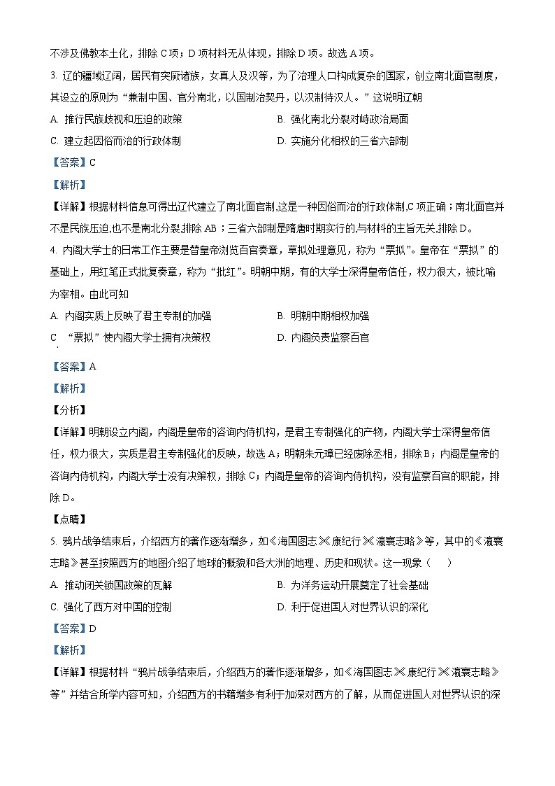 河南省许昌高级中学2024届高三上学期开学定位考历史试题(解析版)第2页