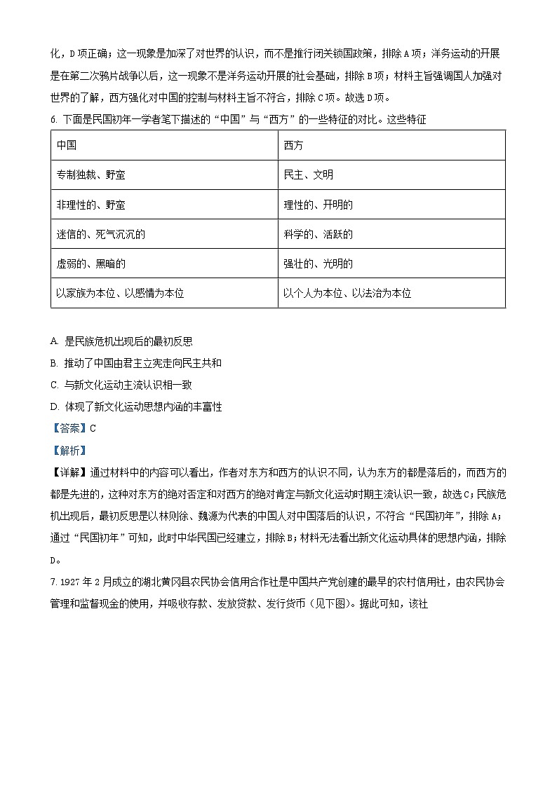 河南省许昌高级中学2024届高三上学期开学定位考历史试题(解析版)第3页