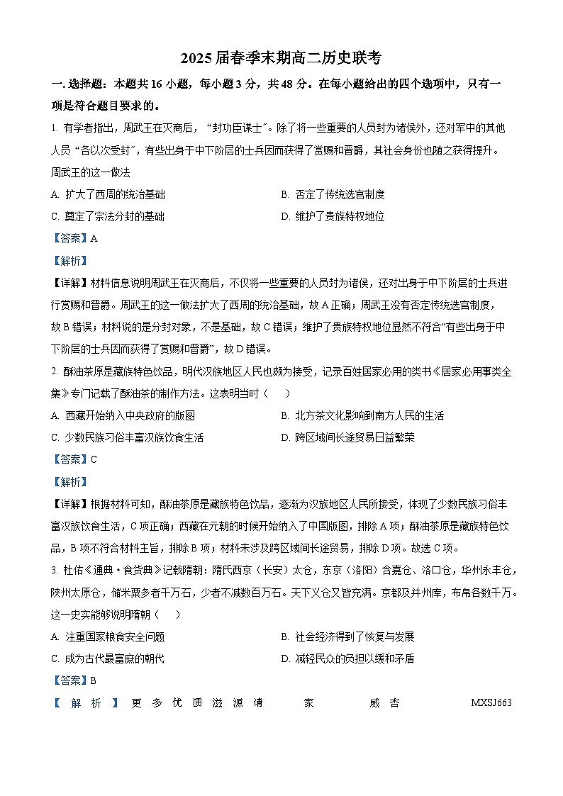 江西省吉安市吉州区部分学校2022-2023学年高二下学期期末联考历史试题(解析版)第1页