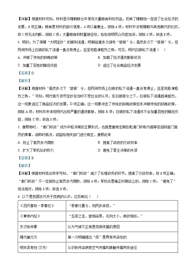 江西省吉安市吉州区部分学校2022-2023学年高二下学期期末联考历史试题（解析版）02