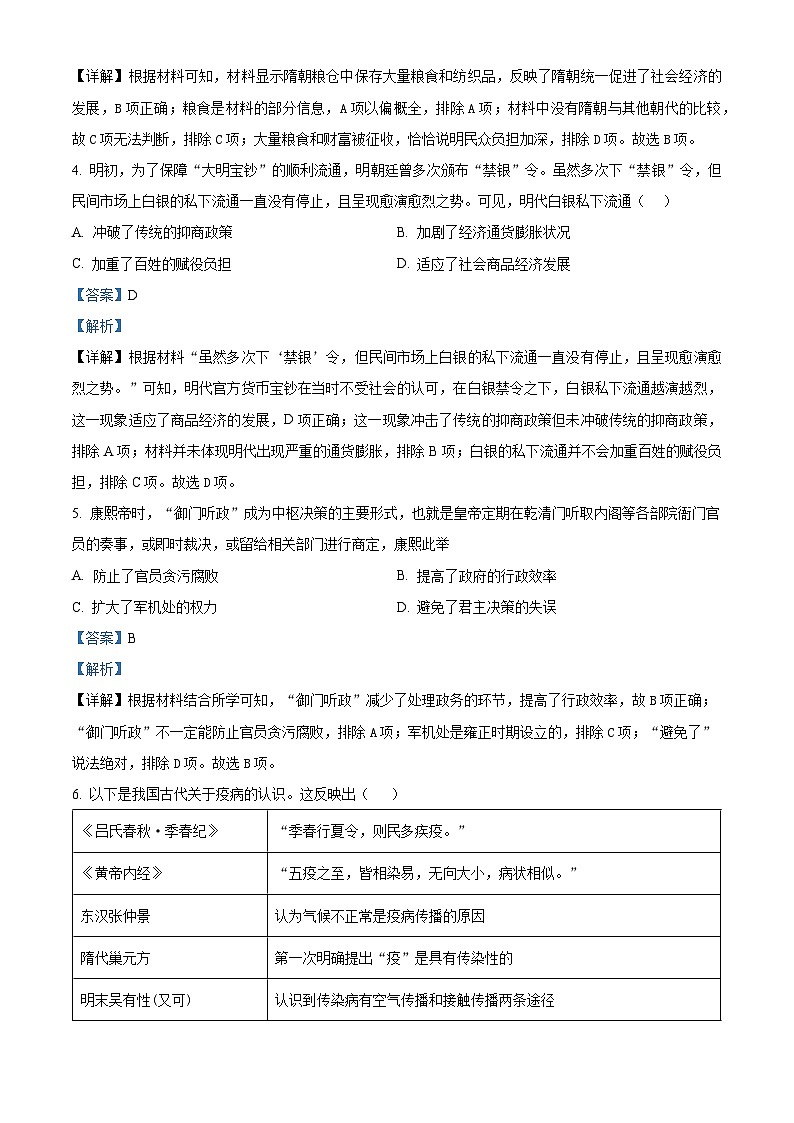 江西省吉安市吉州区部分学校2022-2023学年高二下学期期末联考历史试题(解析版)第2页
