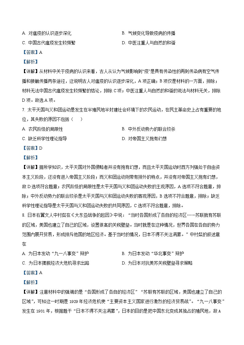 江西省吉安市吉州区部分学校2022-2023学年高二下学期期末联考历史试题(解析版)第3页