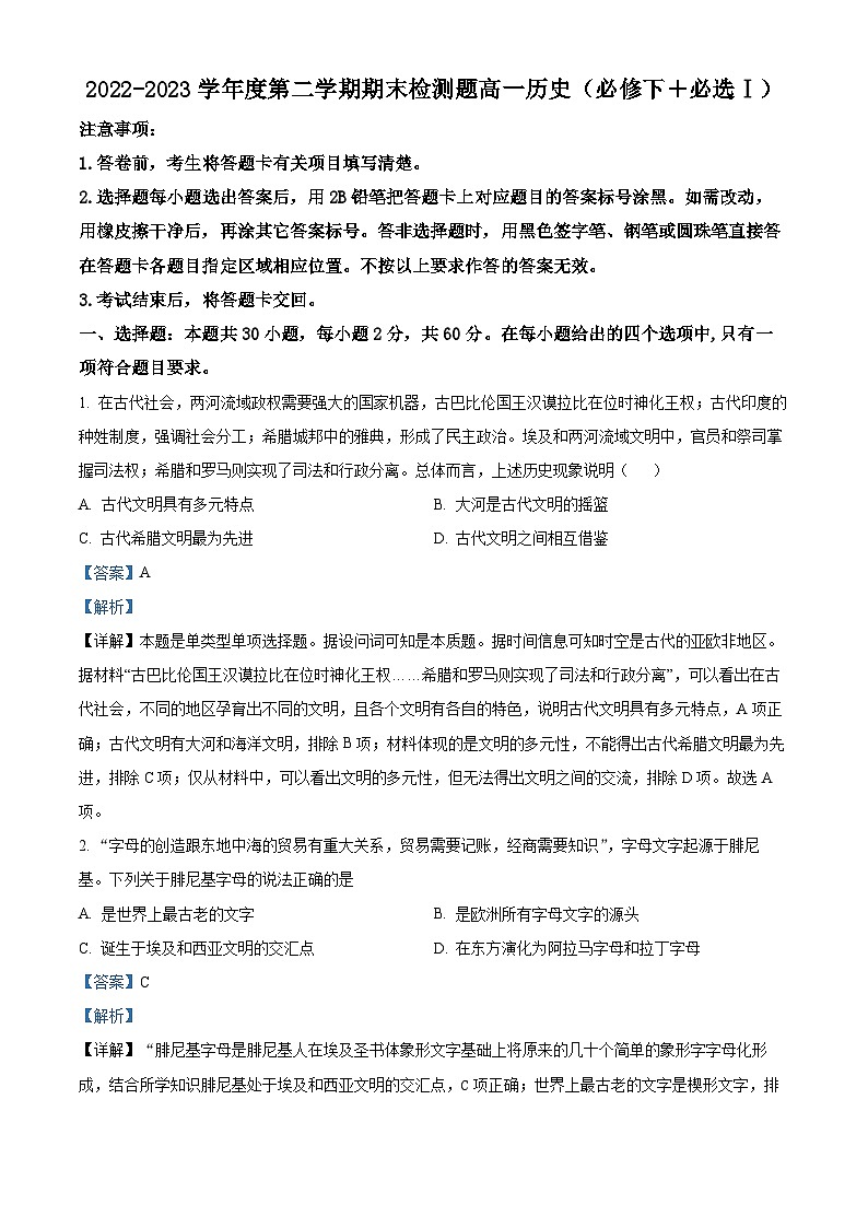 陕西省宝鸡市金台区2022-2023学年高一下学期期末考试历史试题(解析版)01