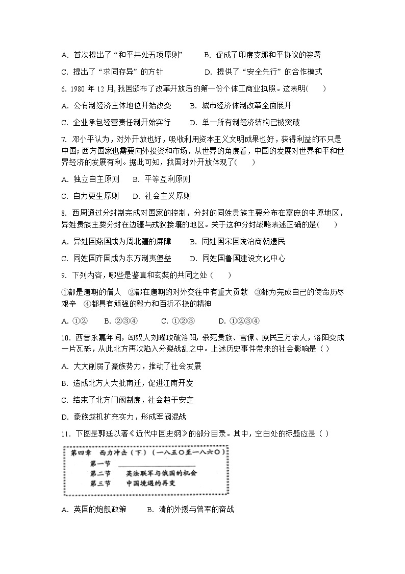 云南省华坪县第一中学2022-2023学年高一年级下学期期末考试历史试题02