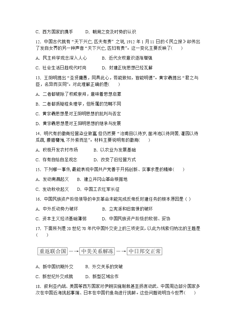 云南省华坪县第一中学2022-2023学年高一年级下学期期末考试历史试题03