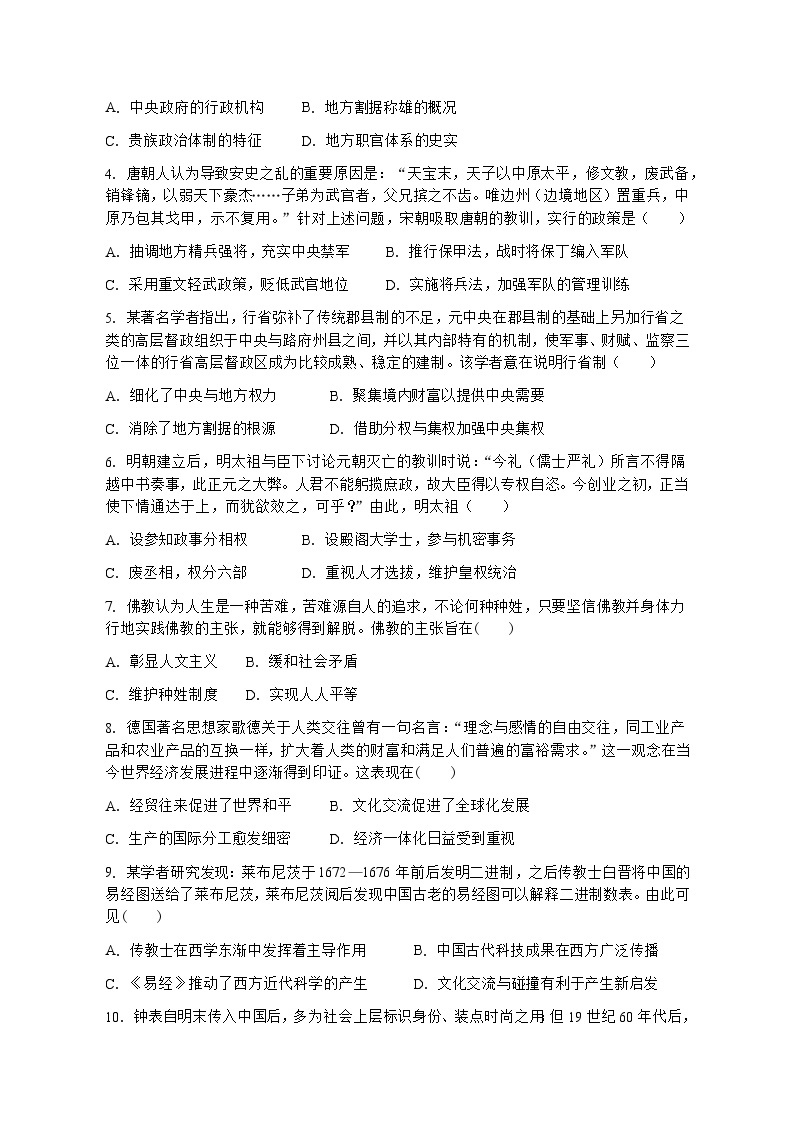 云南省宁蒗彝族自治县第一中学2022—2023学年高二年级下学期期末考试历史试题02