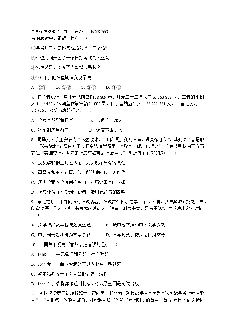 云南省永胜县第一中学2022-2023学年高一下学期期末考试历史试题02