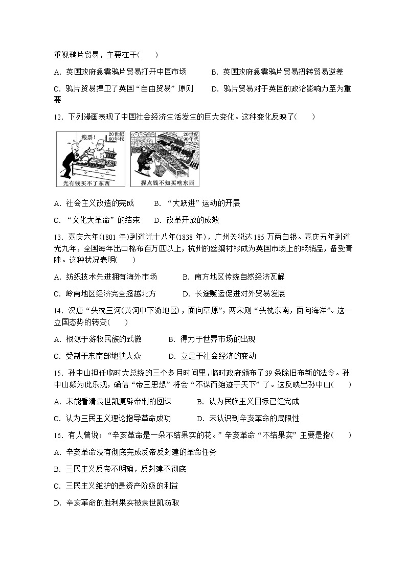 云南省永胜县第一中学2022-2023学年高一下学期期末考试历史试题03
