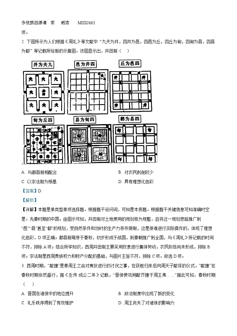 广东省广州市执信中学2022-2023学年高二下学期期末考试历史试题（解析版）02