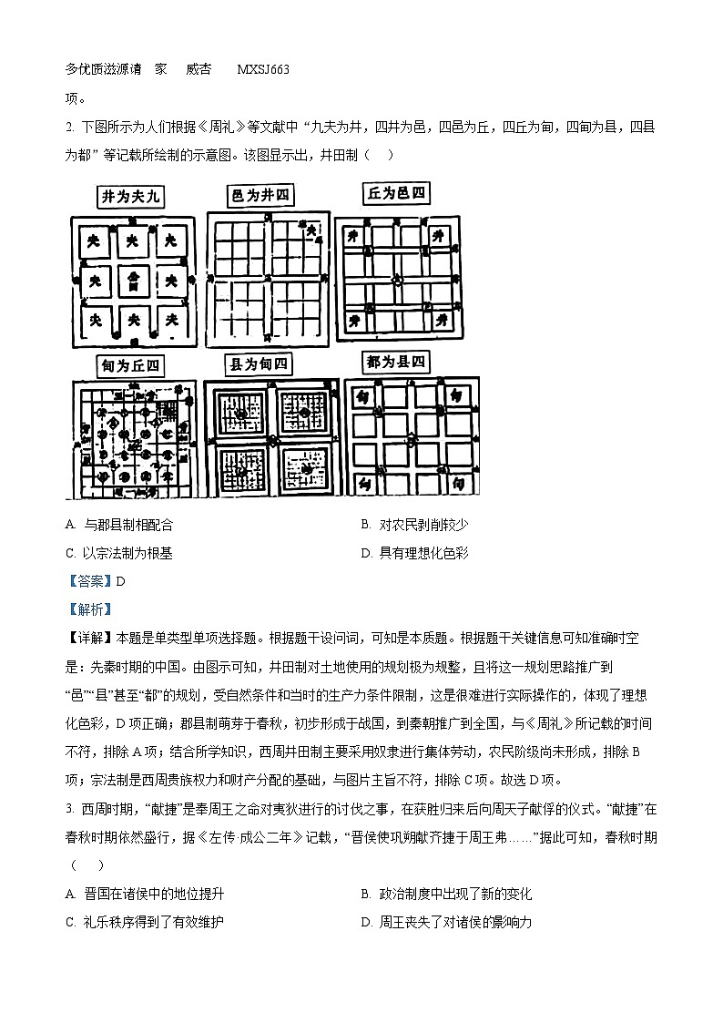 广东省广州市执信中学2022-2023学年高二下学期期末考试历史试题(解析版)02