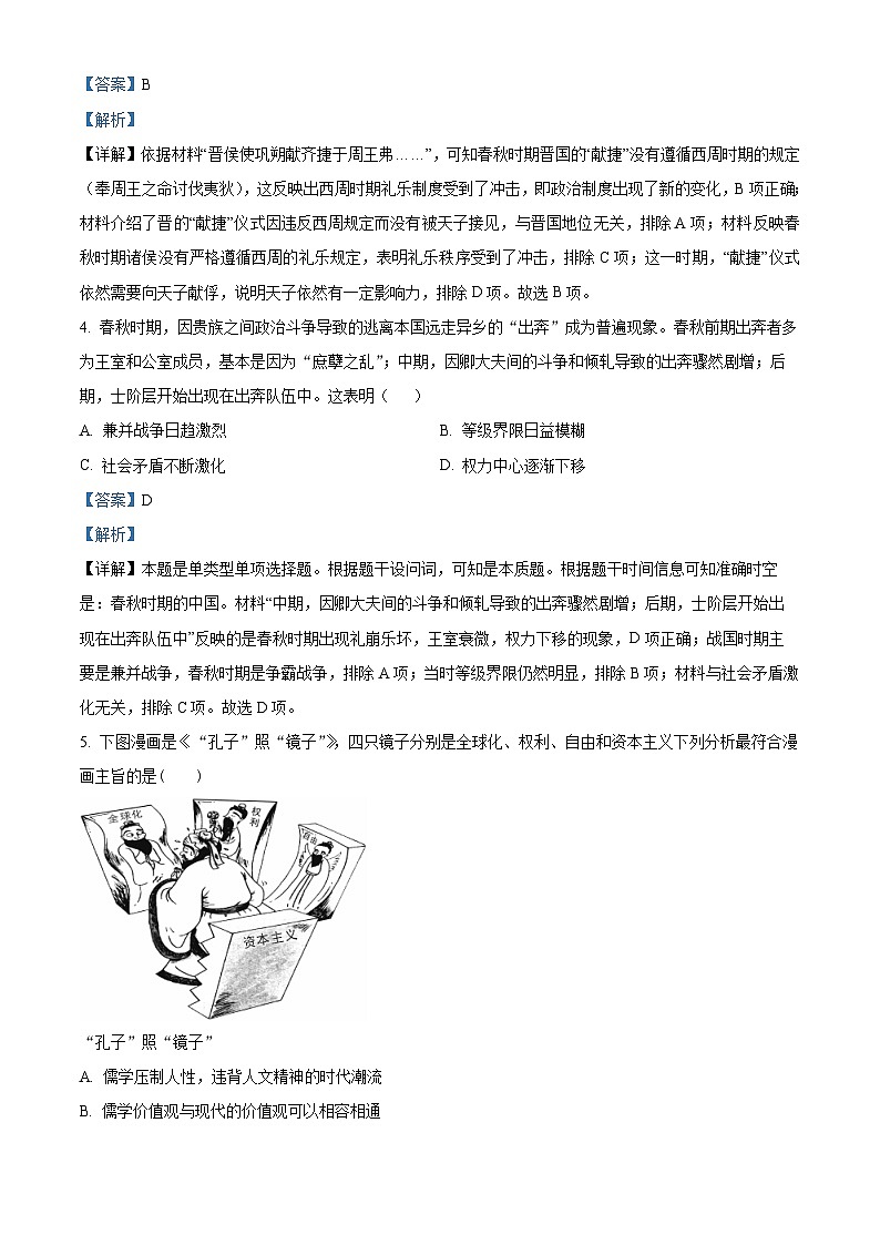 广东省广州市执信中学2022-2023学年高二下学期期末考试历史试题(解析版)03