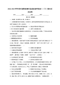 貴州省黔西南州金成實(shí)驗(yàn)學(xué)校2022-2023學(xué)年高二下學(xué)期期末考試歷史試卷