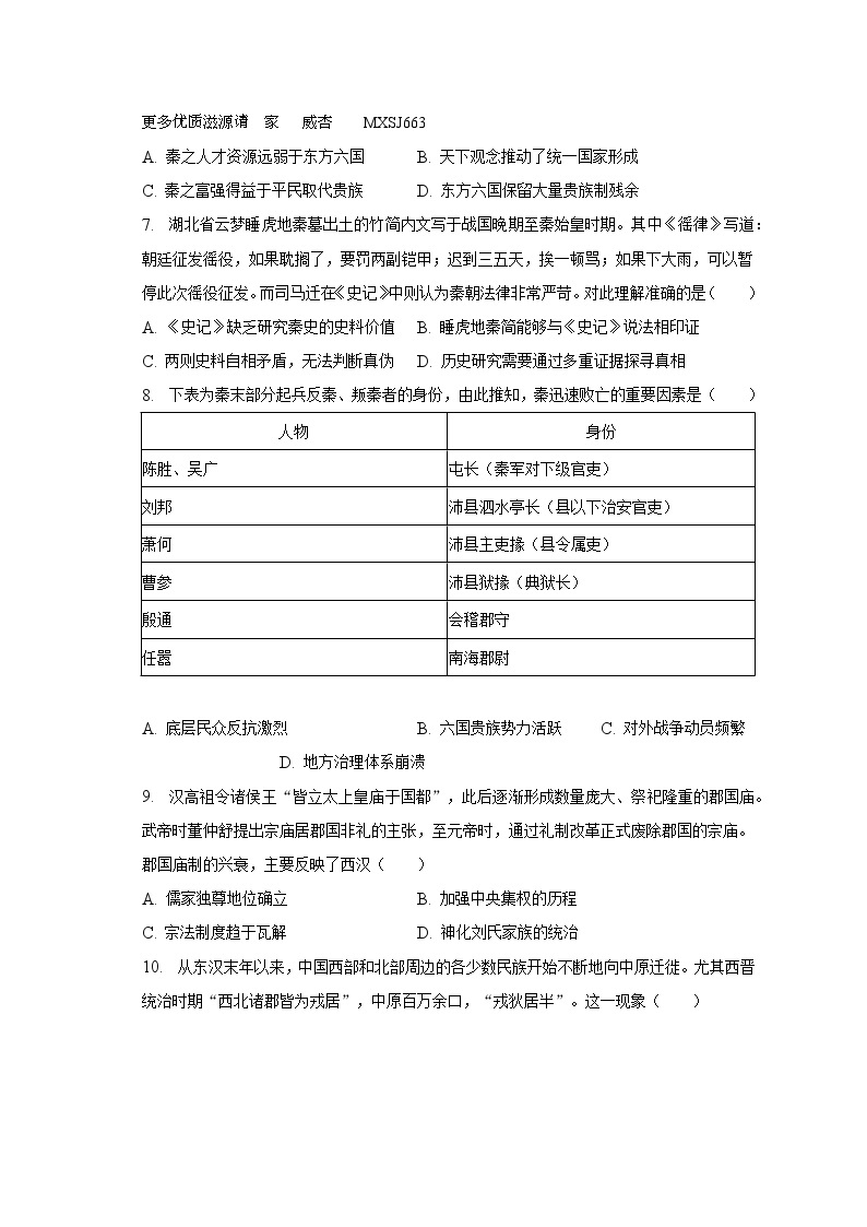 贵州省黔西南州金成实验学校2022-2023学年高二下学期期末考试历史试卷02