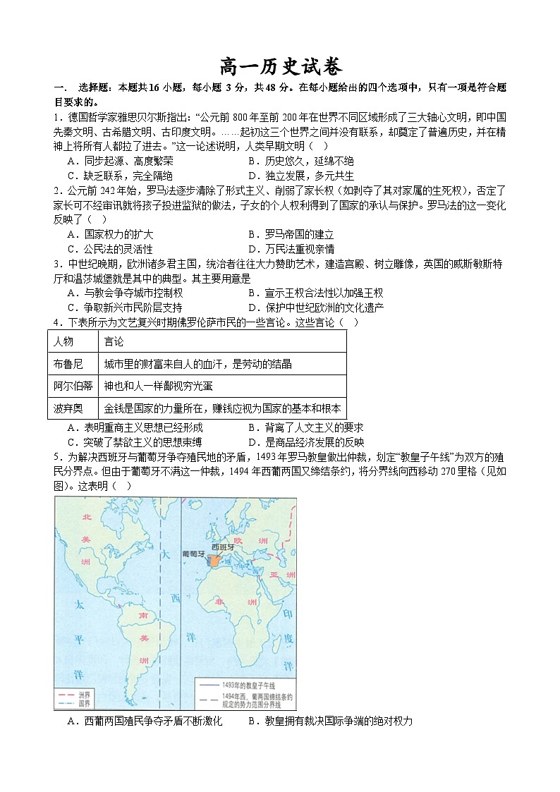 江西省吉安市青原区双校联盟2022-2023学年高一下学期期末考试历史试题第1页