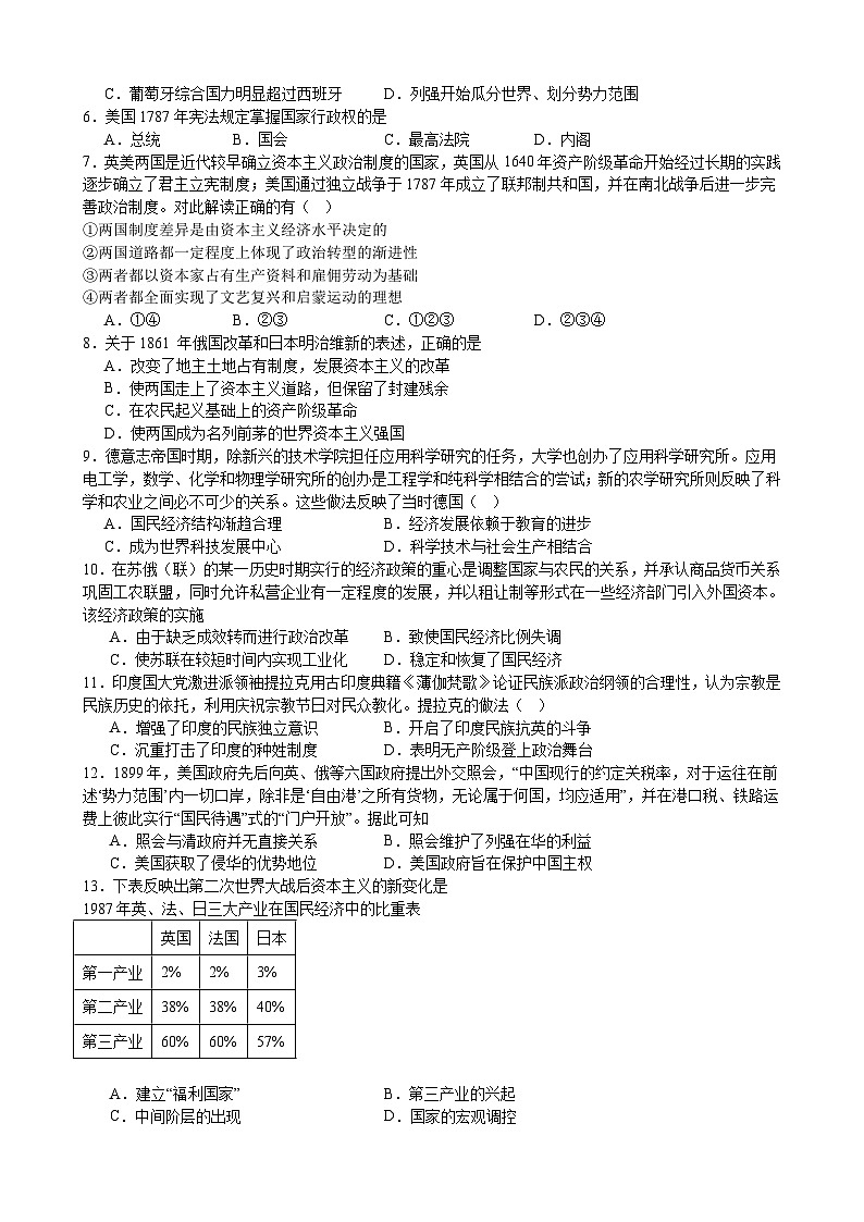 江西省吉安市青原区双校联盟2022-2023学年高一下学期期末考试历史试题第2页
