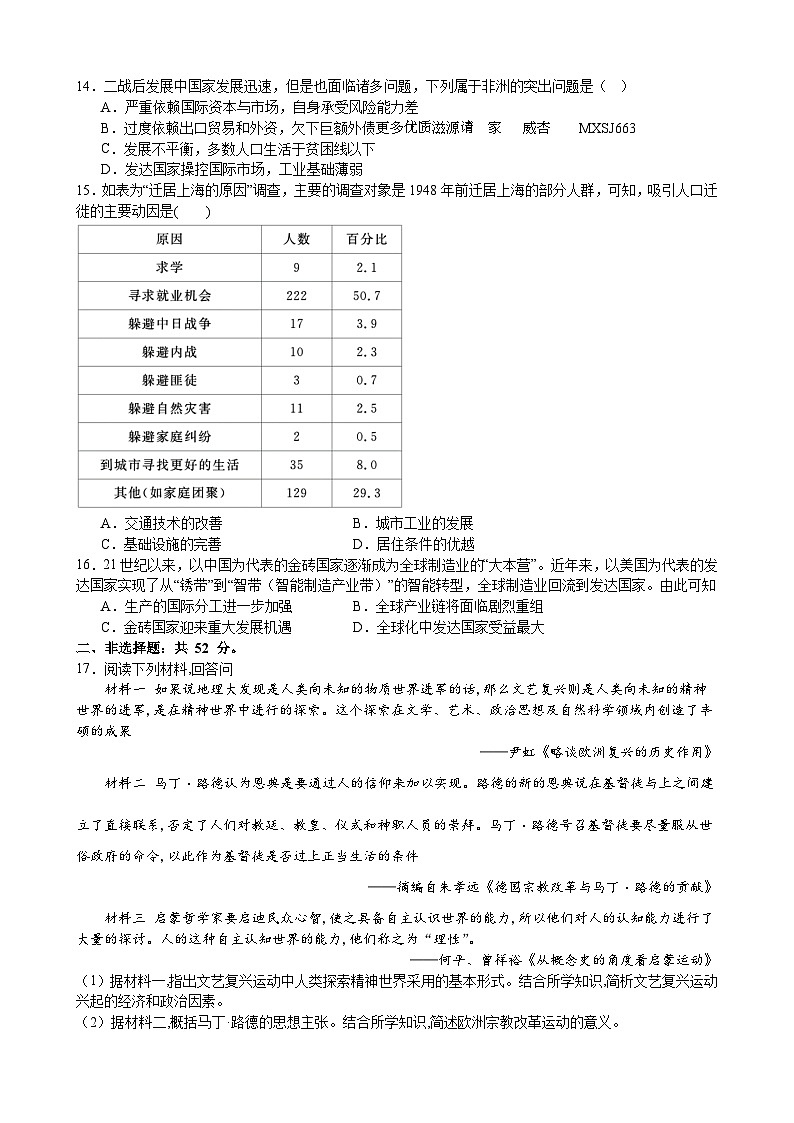 江西省吉安市青原区双校联盟2022-2023学年高一下学期期末考试历史试题第3页
