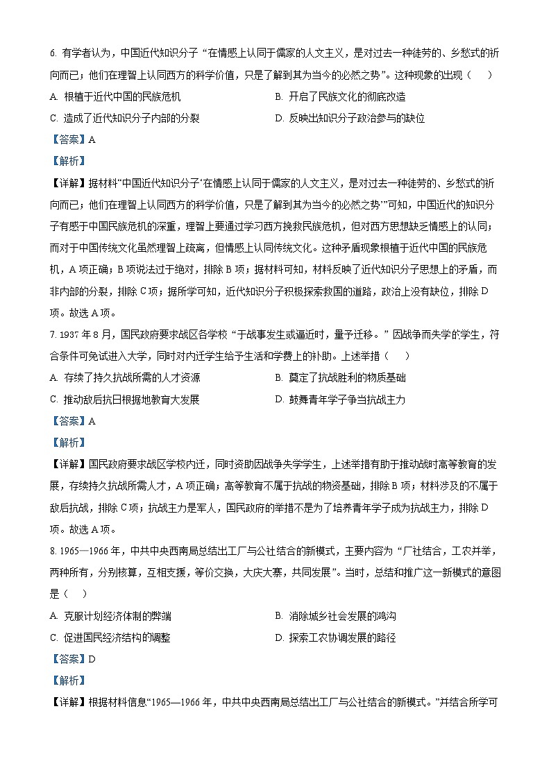 山西省金科大聯(lián)考2023屆高三上學(xué)期期末考試文綜合歷史試題（解析版）第3頁