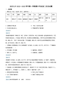 安徽省安庆市第七中学2022-2023学年高二上学期期中考试历史试题（解析版）