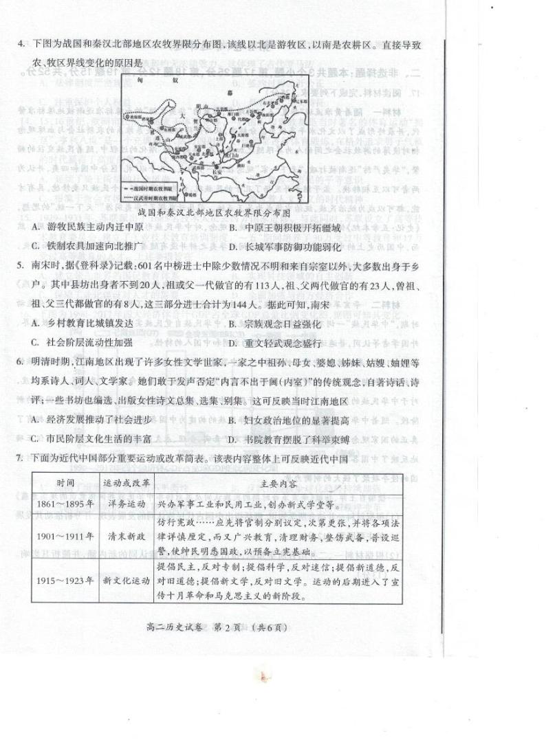 广西壮族自治区桂林市2022-2023学年高二下学期期末质量检测历史试题02