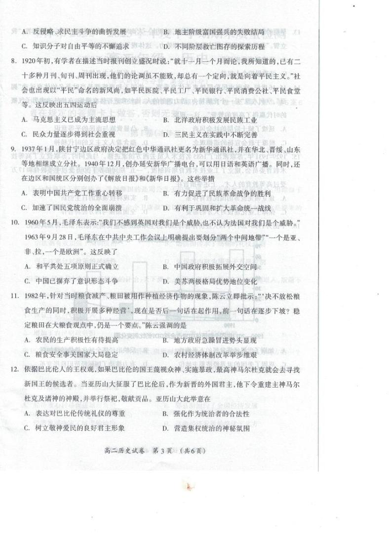广西壮族自治区桂林市2022-2023学年高二下学期期末质量检测历史试题03