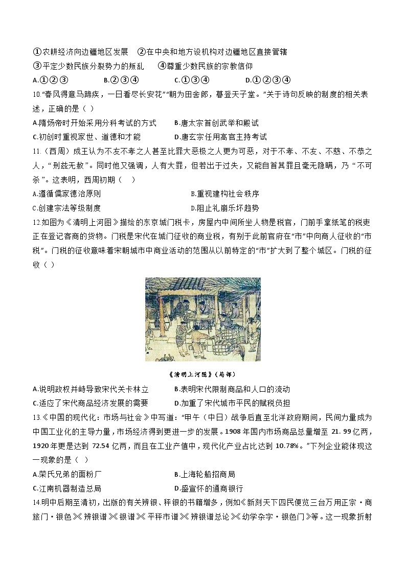 河南省郑州市宇华重点学校2023-2024学年高二上学期1月月考历史试题（含答案）03