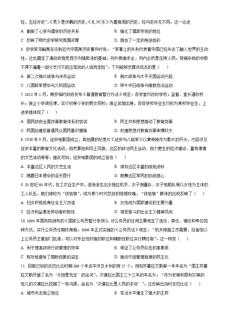 精品解析:黑龙江省大庆实验中学(实验三部)2023-2024学年高三上学期阶段考试(二)历史试题(原卷版)第2页