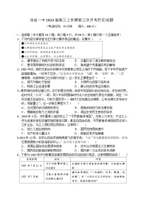 福建省龙岩第一中学2023-2024学年高三上学期第三次月考历史试题