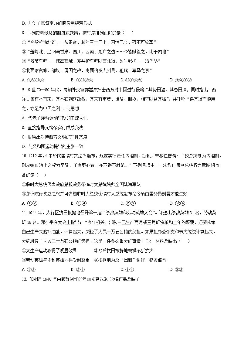 2024北京市四中顺义分校高三上学期期中考试历史含解析03