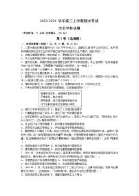 黑龙江省哈尔滨市重点三校2023-2024学年高三上学期期末联考历史试题（Word版附答案）
