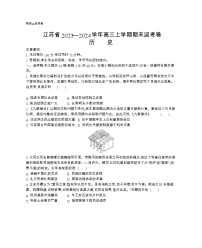 江苏省2023-2024学年高三上学期期末迎考历史试卷（Word版附解析）