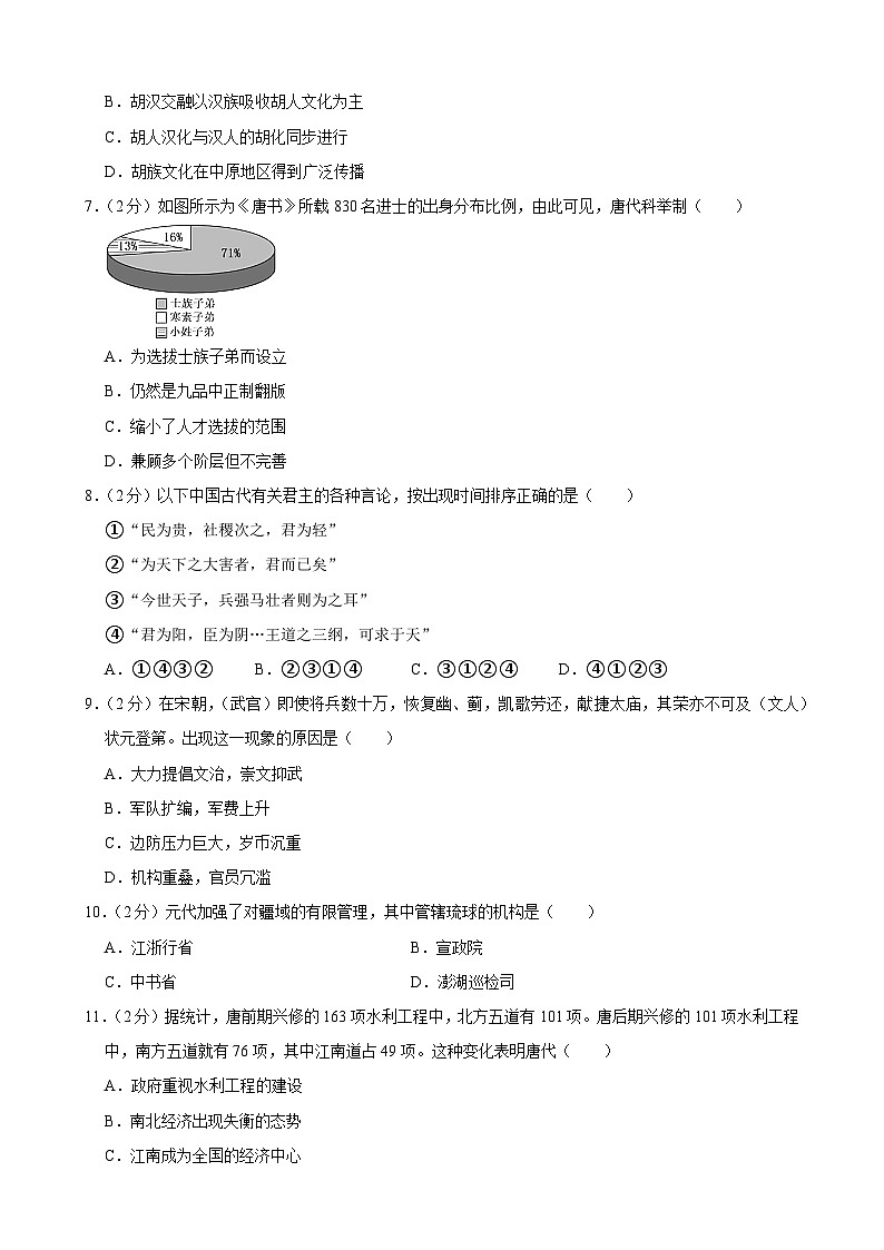 四川省凉山彝族自治州宁南中学2023-2024学年高一上学期期末模拟考试历史试卷第2页