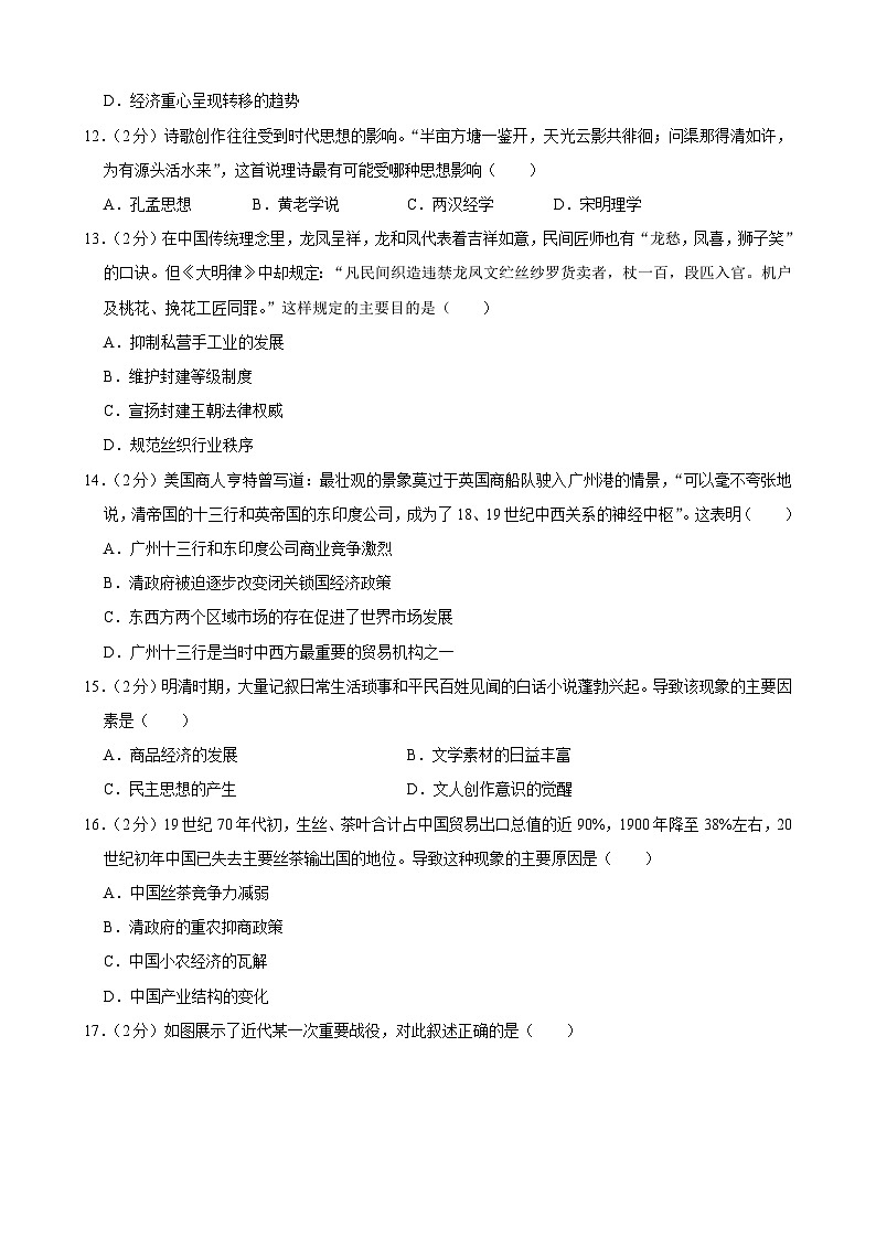 四川省凉山彝族自治州宁南中学2023-2024学年高一上学期期末模拟考试历史试卷第3页