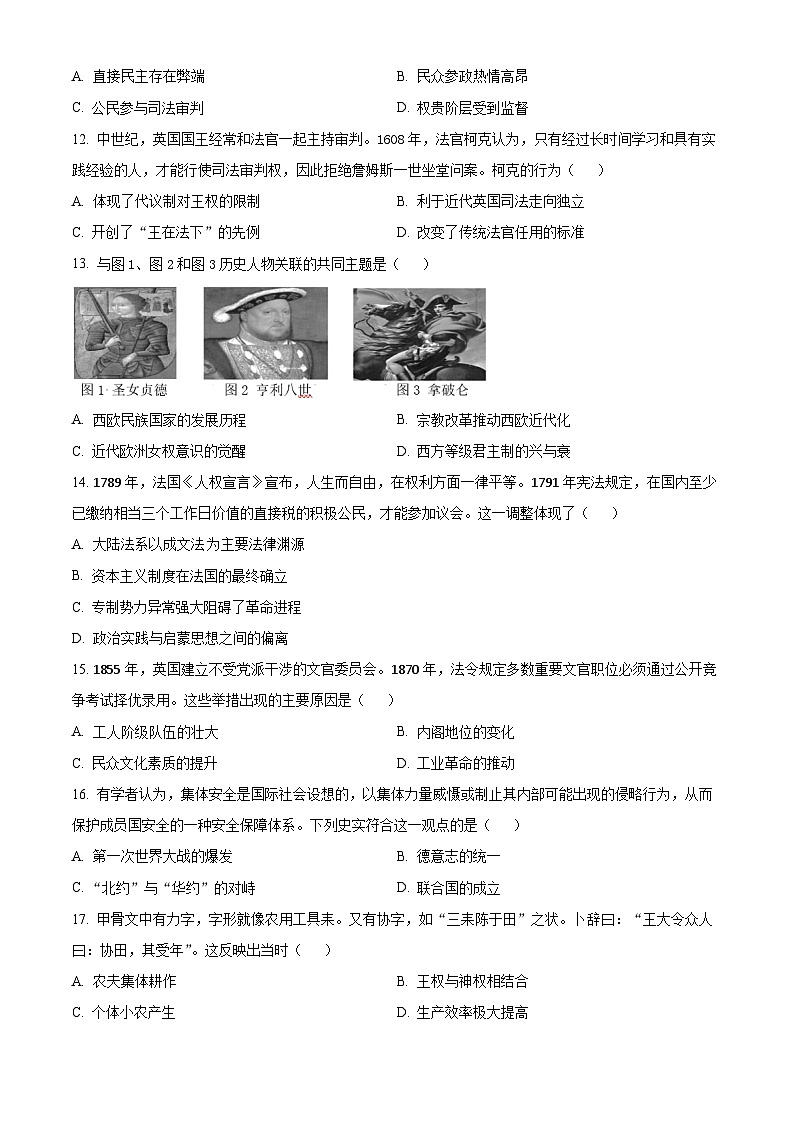 辽宁省实验中学2023-2024学年高二上学期12月月考历史试题(Word版附解析)03