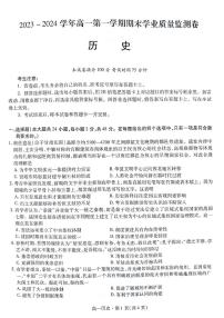 甘肃省2023-2024学年高一上学期1月期末学业质量监测历史试题