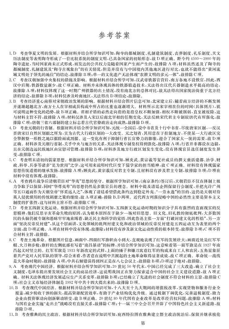 历史答案第1页
