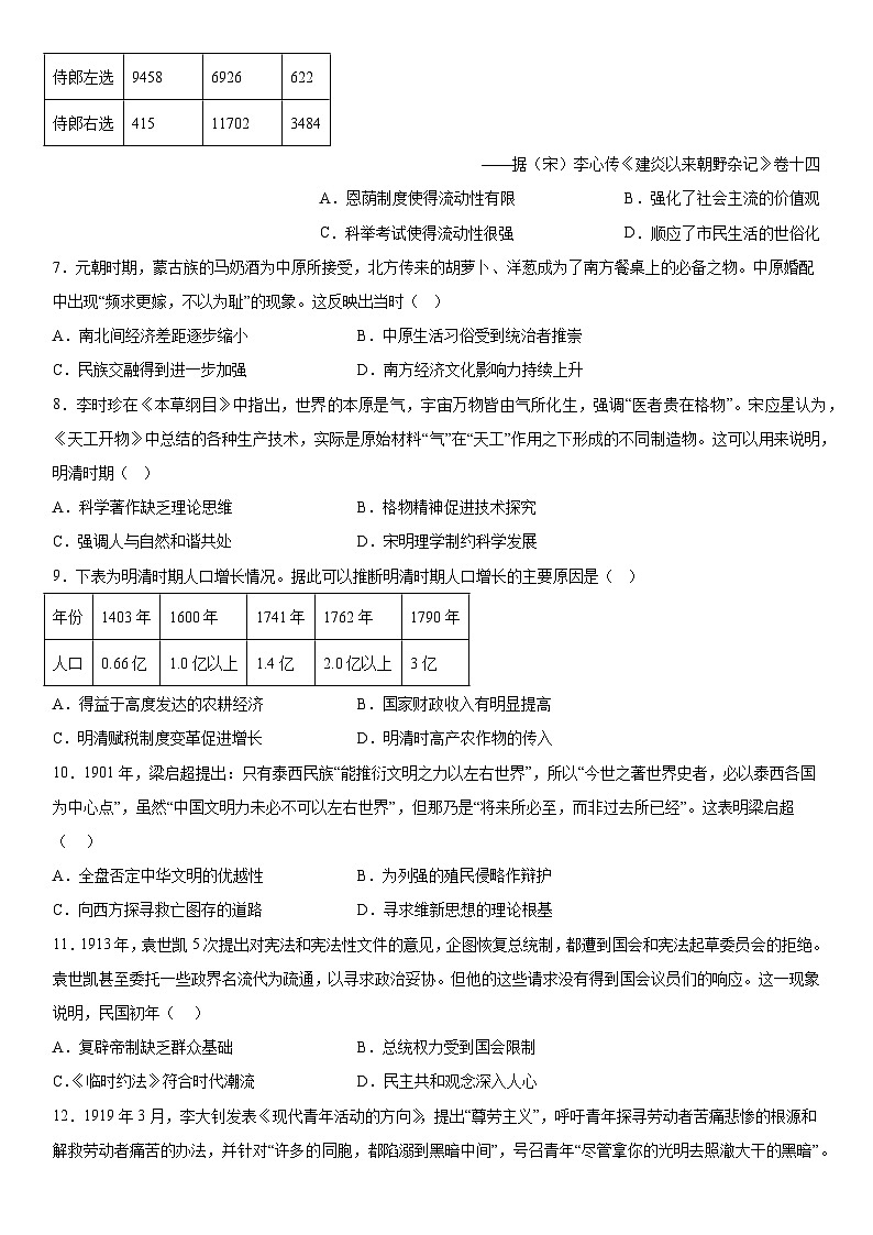 湖南省百年世范2023-2024学年高三上册第一轮复习诊断性考试历史试题(纲要上前8单元)(含解析)02