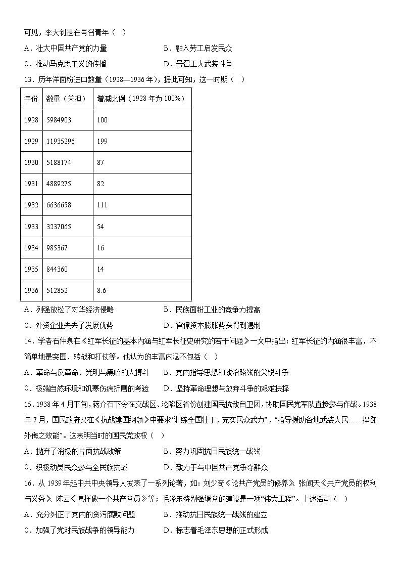 湖南省百年世范2023-2024学年高三上册第一轮复习诊断性考试历史试题(纲要上前8单元)(含解析)03